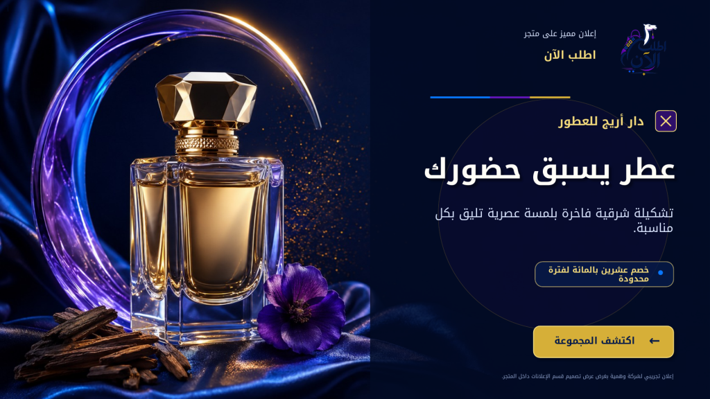 دار أريج للعطور