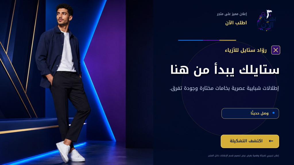 ستايلك يبدأ من هنا